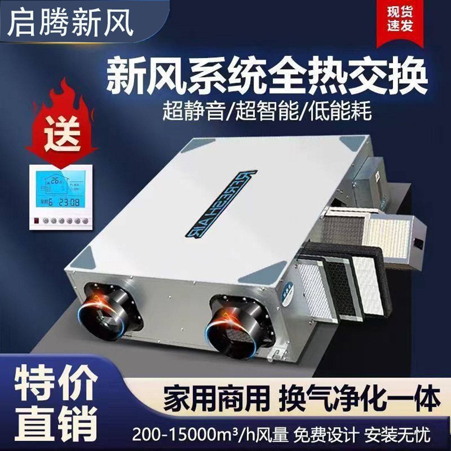 新风换气一体机家用商用全屋通风超静音全热交换双向流新风系统