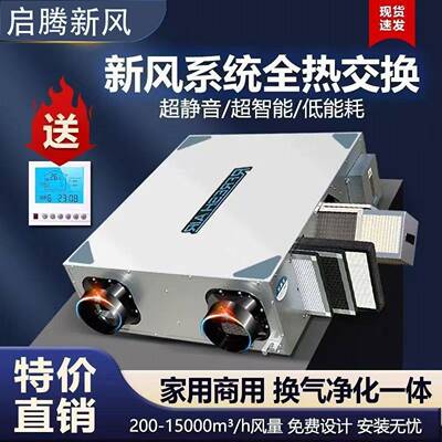 新风换气一体机家用商用全屋通风超静音全热交换双向流新风系统