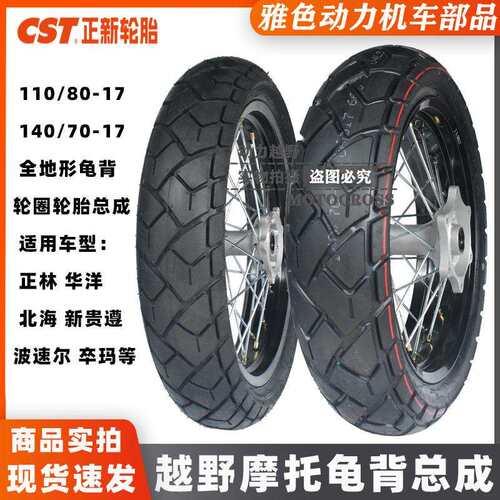 华洋T4波速尔新贵遵卒玛改装17寸正新前110后140全地形龟背总成