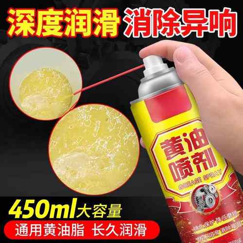 液体黄油喷剂耐高温手喷汽车用门锁轴承齿轮异响机械润滑油脂喷雾