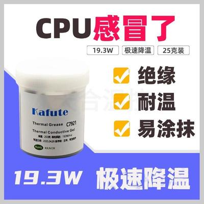 C7921导热矽脂19.3W笔记型电脑CPU矽脂桌上型电脑显卡手机散热矽