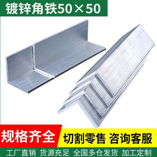 角铁钢材角钢型材三角铁镀锌4x4国标50x50热浸镀锌l型30三角钢条3