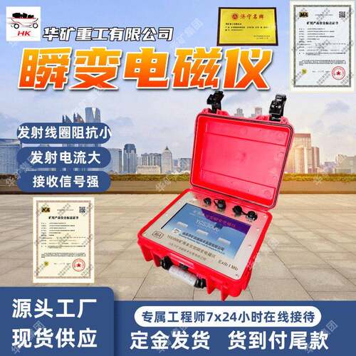 突水水源勘查瞬变电磁仪YCS3000矿用隔爆兼本安型瞬变电磁仪