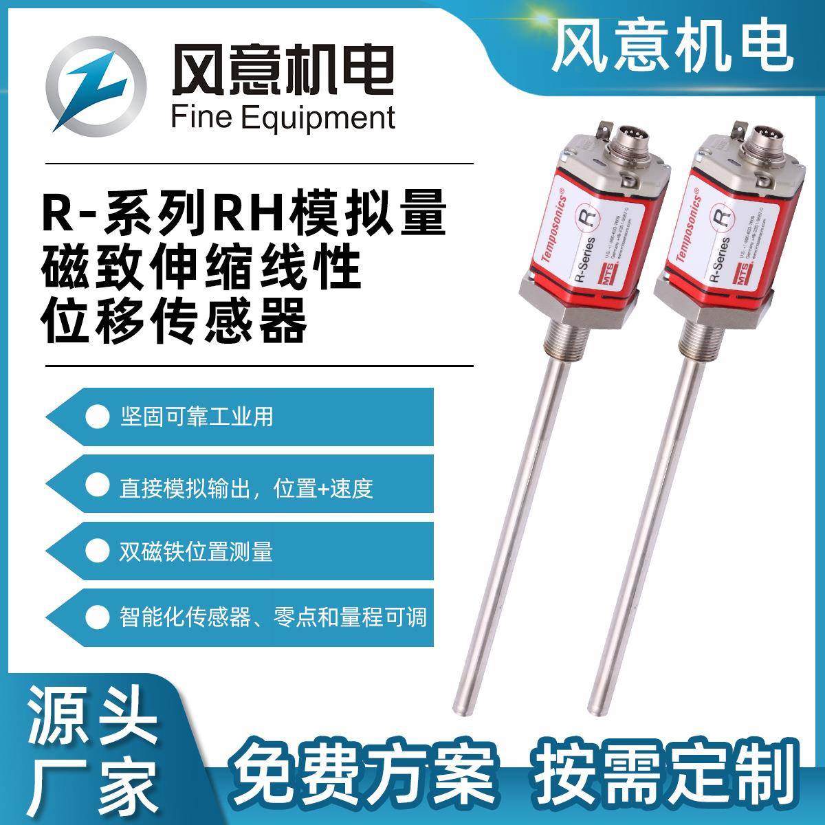 供应美特斯MTS-RH系列模拟量位移传感器磁致伸缩线性位移传感器
