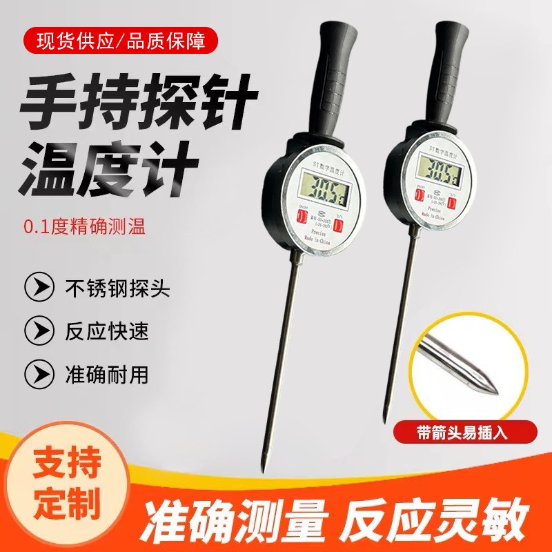 包邮插入式粮食温度计粮食草垛测温仪 手持不锈钢探头数显测温计