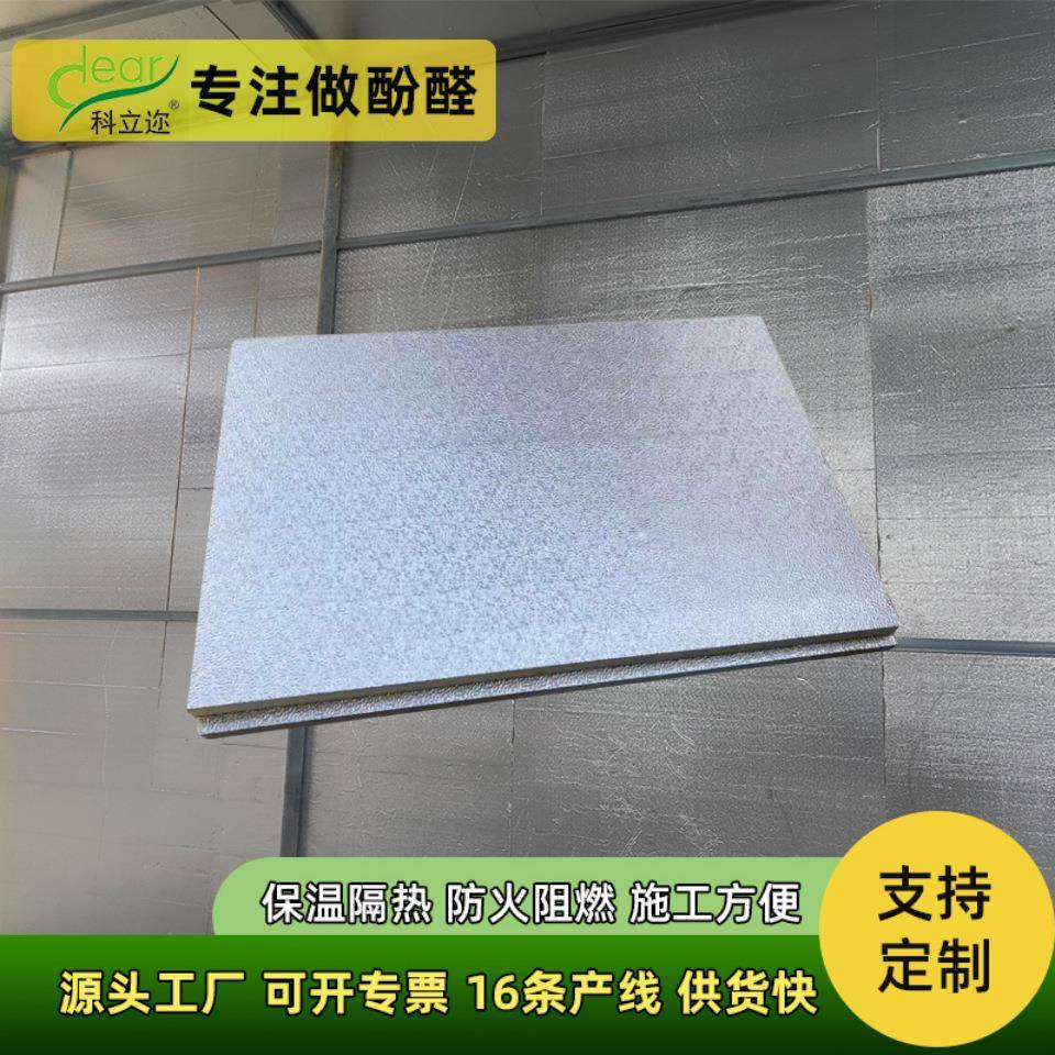 现货铝箔酚醛复合板防潮钢结构厂房外墙板高密度保温材料泡沫板
