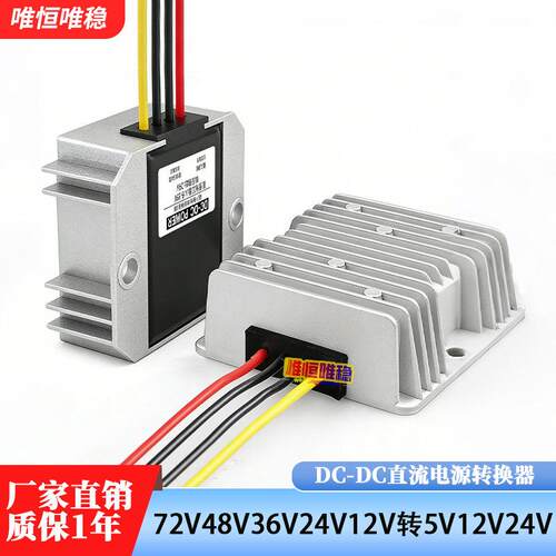 直流DC电源转换器72V48V24V转12V5V6A20A车载24V稳压器DC降压模块