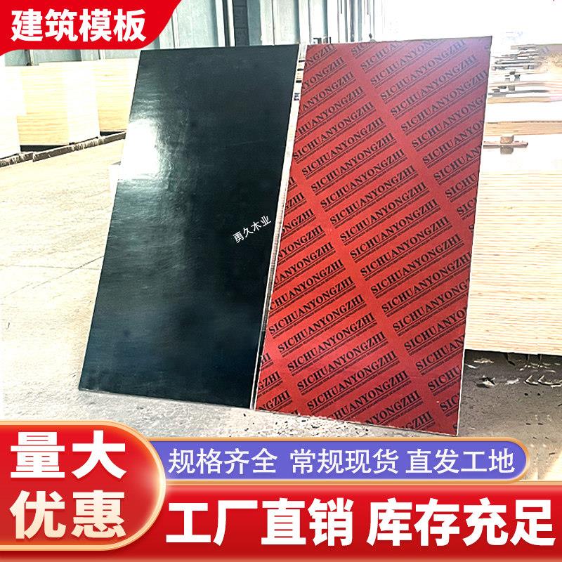 建筑模板竹胶木工板胶合多层板清水覆膜大板工程工地舞台用红板材