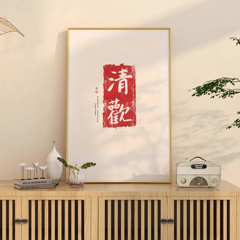 新中式客厅装饰画福字画欢喜入户玄关挂画走廊餐厅沙发如意墙壁画