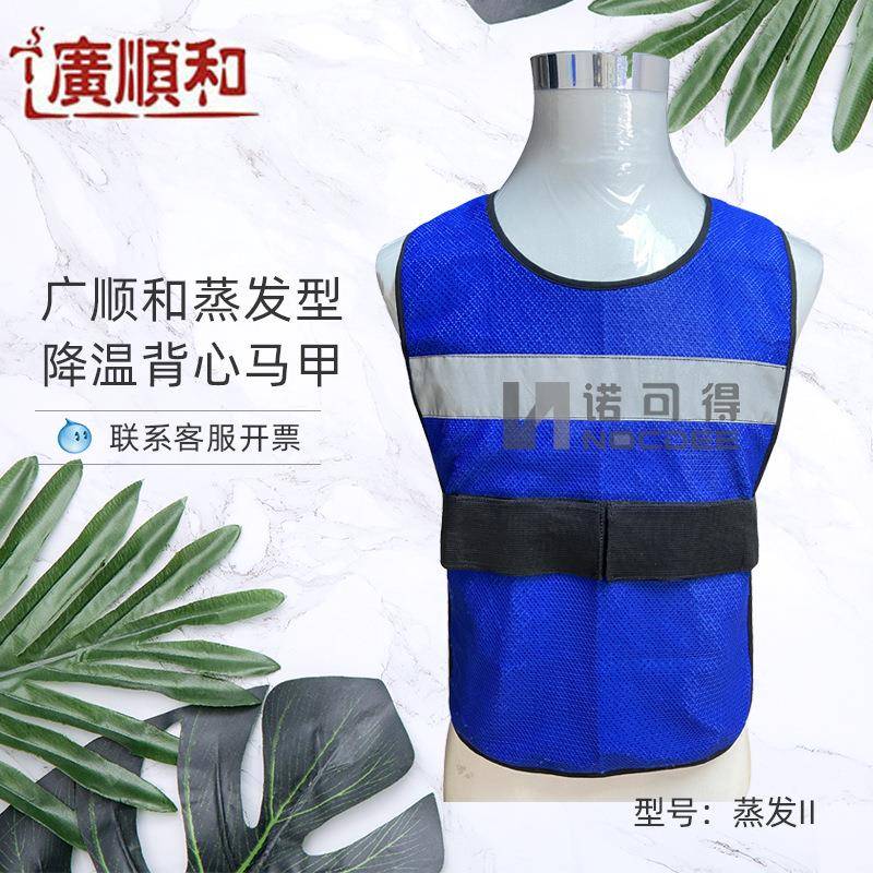 广顺和降温背心工作服制冷马甲夏季防暑降温神器蒸发II型降温马甲