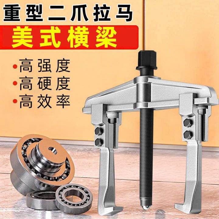 拉马轴承拆卸工具拉马二爪轴承拉马取出器两爪拉马内轴承拆卸工具