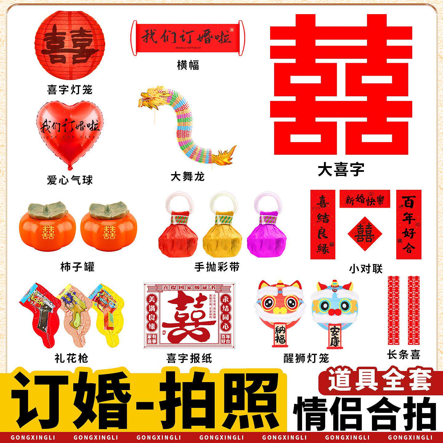 订婚拍照道具氛围感摆台布置装饰摆件拍摄出片用品小物件喜字横幅