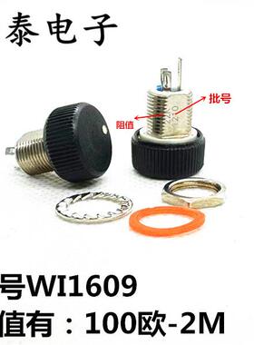 单圈旋转式电位器WI1609-1K/2K/5K/10K/20K/22K/47K/50K/100K/1M