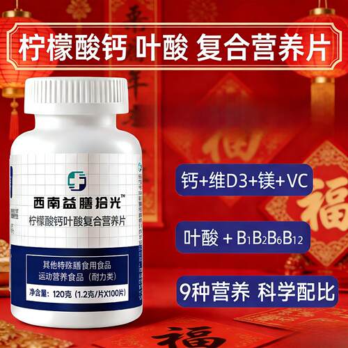 柠檬酸钙叶酸复合营养片（钙+D3+镁+VC+叶酸、维B）家庭装300粒