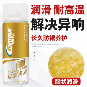 黄油自喷中山大田多功能喷剂润滑脂防水耐高温手喷液体黄油除异响