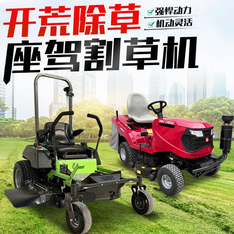 座驾草坪车座骑式草坪割草机零转弯零转角草坪修剪车