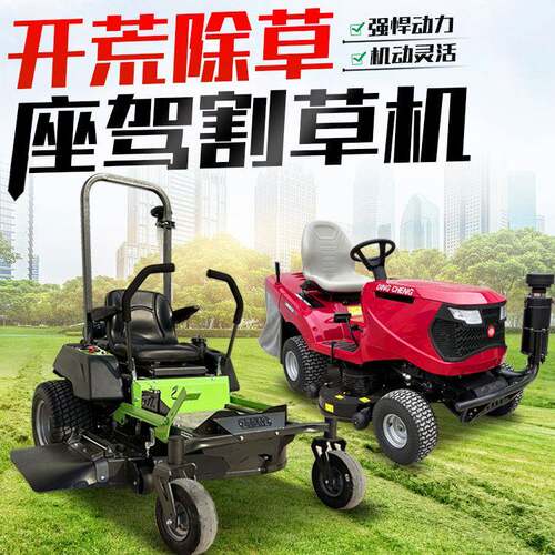 座驾草坪车 座骑式草坪割草机 零转弯零转角草坪修剪车
