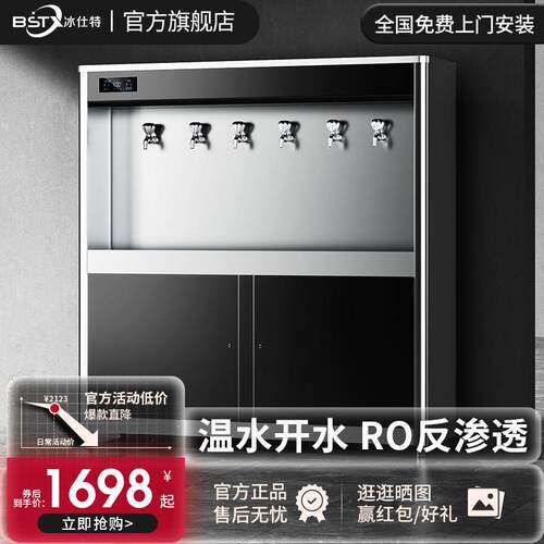 冰仕特过滤加热All商用立式直饮水机RO净水开 水机办公室饮水机