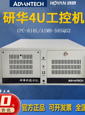 研华工控机IPC-610L/AIMB-585QG2主板i3-6100/7100上架式电脑主机