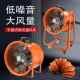 漆手提式 轴风机220V移动式 隧排风扇抽风鼓风机道喷工ZUT流业通风