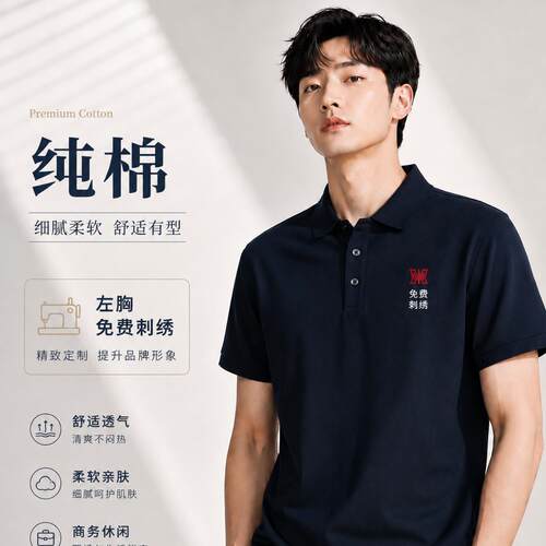 高端纯工作服polo衫定制印logo短袖t恤企业团体文化衫工装刺绣