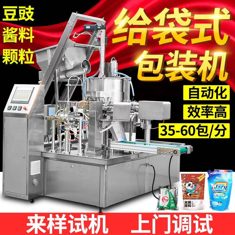 全自动给袋式包装机预制袋拉链袋红枣豆豉榨菜条红糖辣椒酱包装机