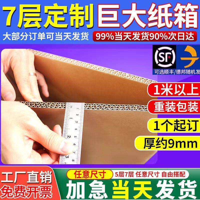 超大号纸箱七7层特硬纸箱定制加厚加硬外贸出口国际物流厂家定做