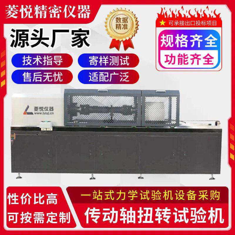 汽车传动轴车轴抗扭力试验机10000Nm汽车传动轴测试扭矩检测设备
