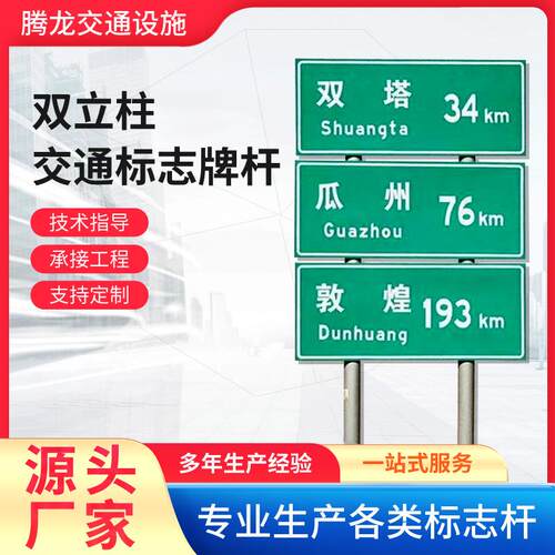 厂家制作道路交通杆标志牌热镀锌标志杆单柱双柱式交通标志杆