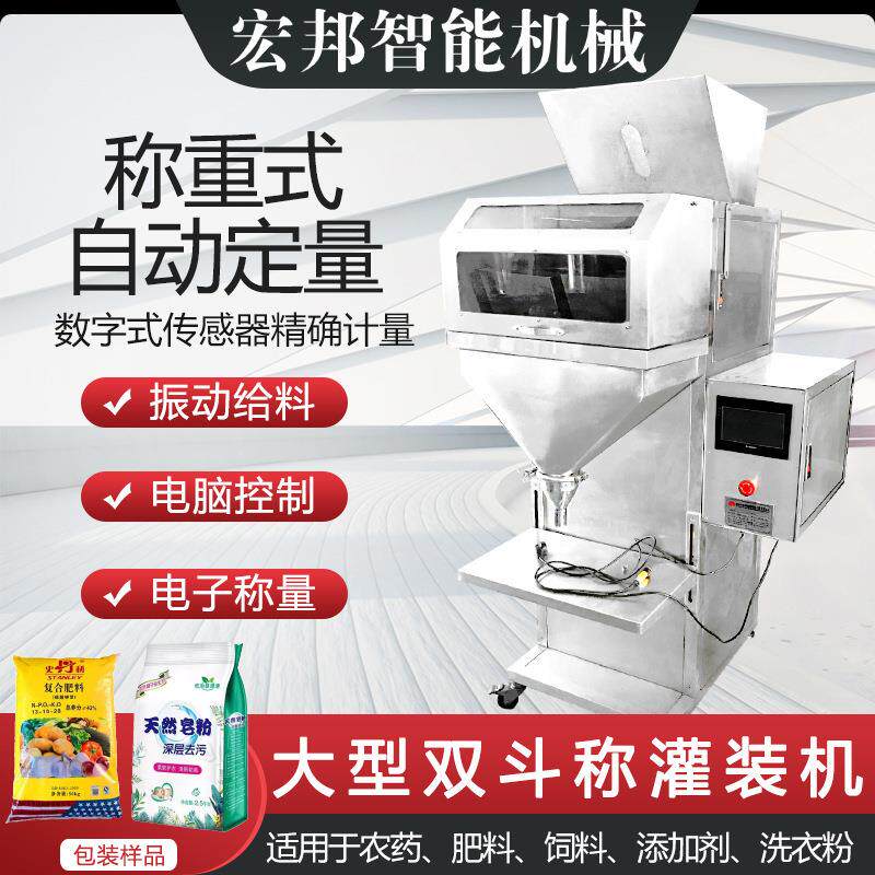 半自动茶叶灌装机称重粉剂定量包装机杂粮大米颗粒粉末分装机设备