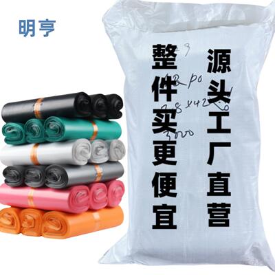 快递袋子整包28*42加厚包邮彩色打包袋38x52包装袋防水快递袋