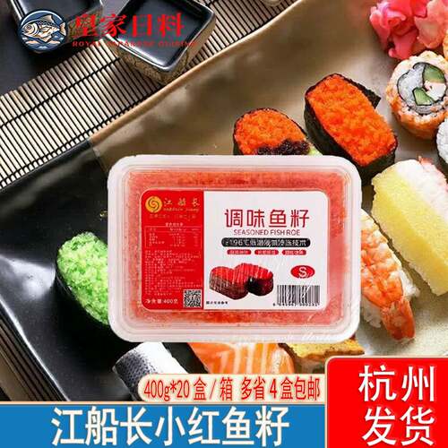 江船长小粒鱼籽400g 调味多春鱼籽即食寿司料理商用 鱼籽酱解冻即