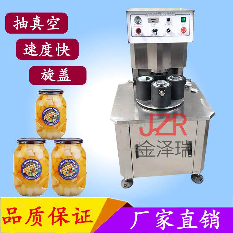 JZR-52型罐头真空旋盖机酱料抽真空扭盖机玻璃瓶盖扭盖机