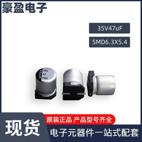 35V47uF 6.3*5.4贴片铝电解电容 高频低阻FVZ 系列耐高温 长寿命