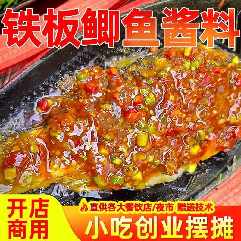 重庆板烤鱼调料铁板豆鲫腐酱料锡纸烧烤调料小吃鱿铁鱼酱料商用