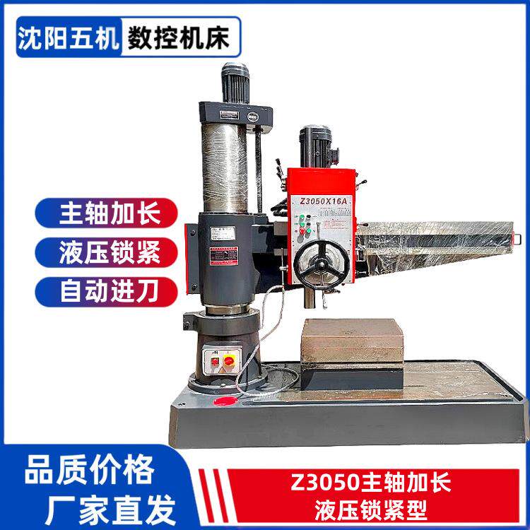 现货Z3050X16主轴加强型摇臂钻主轴加长电动升降自动进刀