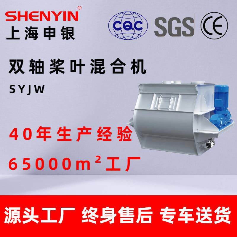 SYJW现货墙面涂料专业混料机大型工业保温干粉砂浆无重力混合机