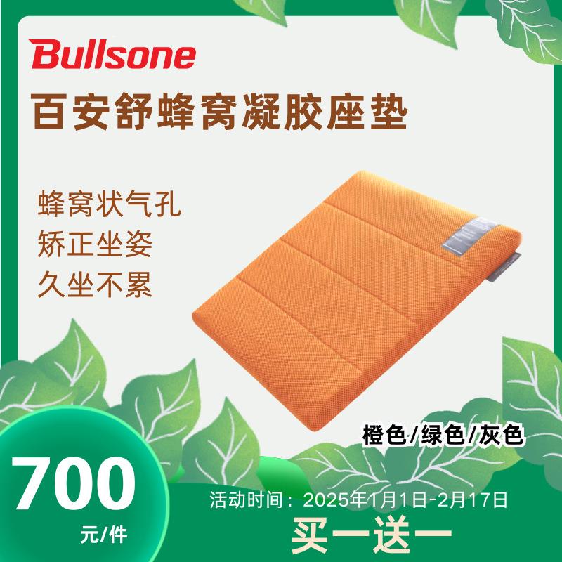 劲牛王Bullsone汽车车载坐垫百安舒凝胶坐垫蜂窝凝胶坐垫M码
