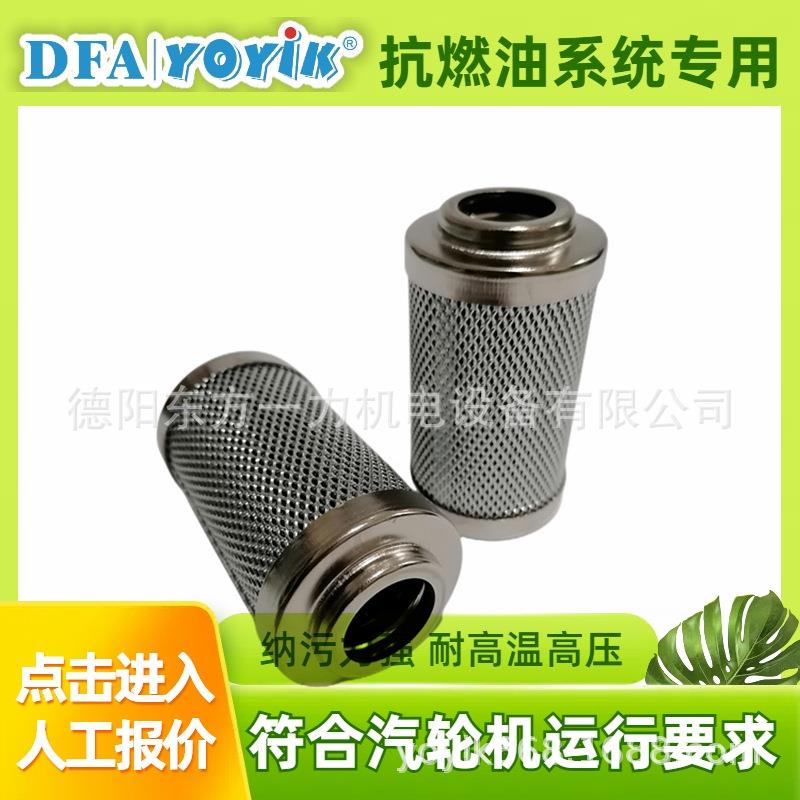 抗燃油滤芯LXZV-250*80F汽轮机检修油路过滤东方一力厂家