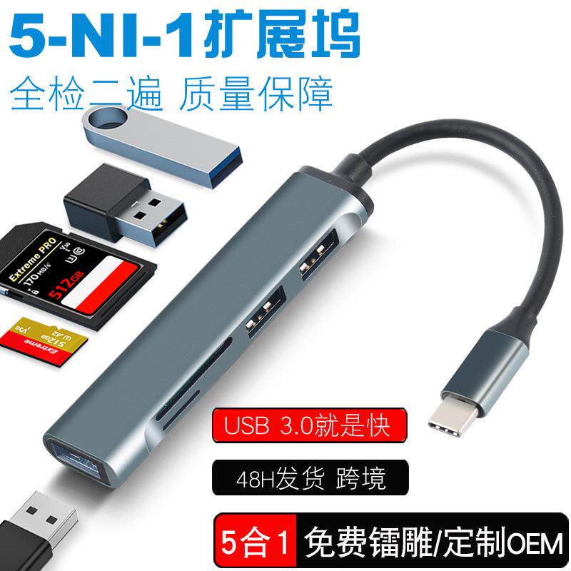 usb 3.0扩展器分线器五口typeC集线器铝合金电脑外置usb拓展坞hub