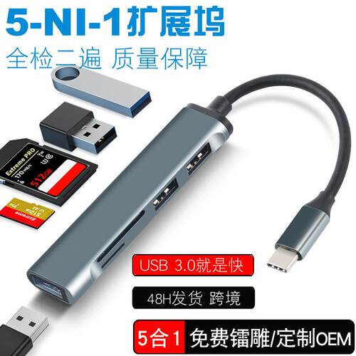 usb 3.0扩展器分线器五口typeC集线器铝合金电脑外置usb拓展坞hub