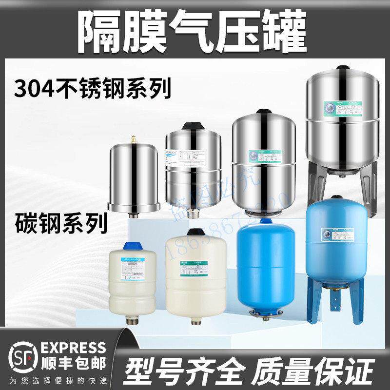 压力罐蓬胀罐304不锈钢变频泵隔膜罐家用水泵充气稳压罐3L5L8L24L