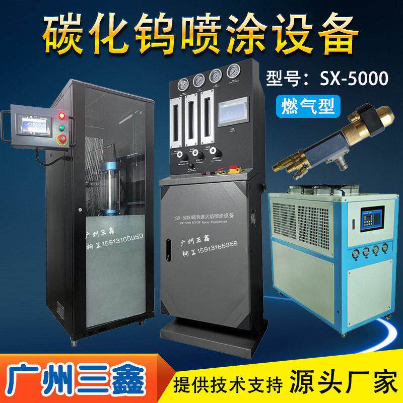 SX-5000超音速燃气火焰喷涂设备 耐磨防腐喷涂碳化钨金属表面处理