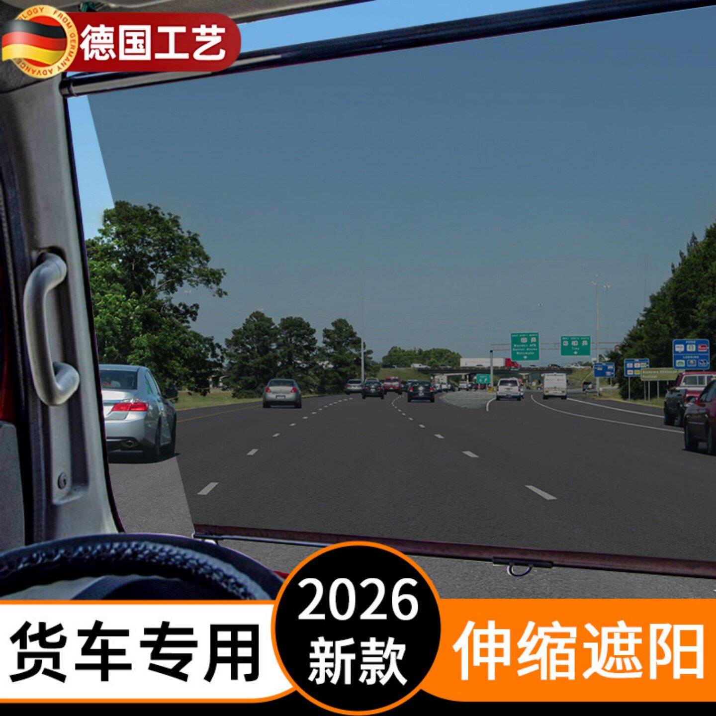 货车遮阳帘伸缩式车载汽车前挡风玻璃遮阳膜大货车驾驶室防晒窗帘