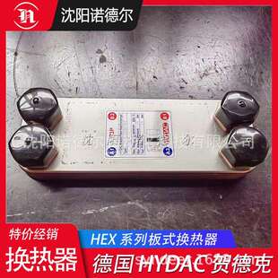 G1板式 HYDAC贺德克3366815HEXS615 换热器德国贺德克原装