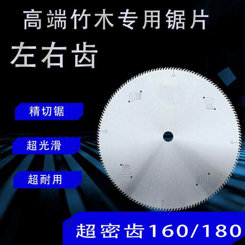 厂家精切毛竹12寸合金锯片405密齿切筷子竹签薄塑料管16寸160细齿