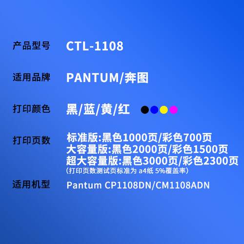 适用奔图CP1108DN硒鼓CM1108ADN CTL1108HK彩色粉盒CTL-1108墨盒