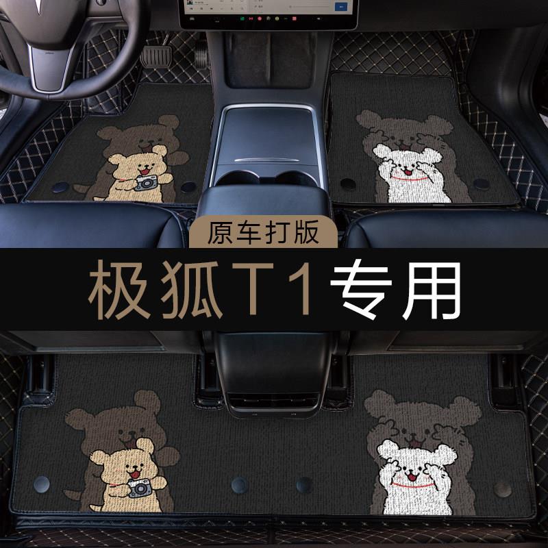 极狐T1汽车脚垫全包围专用上层地垫丝圈卡通可爱车内装饰用品配件
