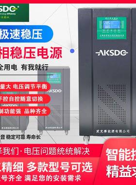 相高精稳压器80V三3相能型S智JW-TNS5三全自动补偿式HPA稳压电源