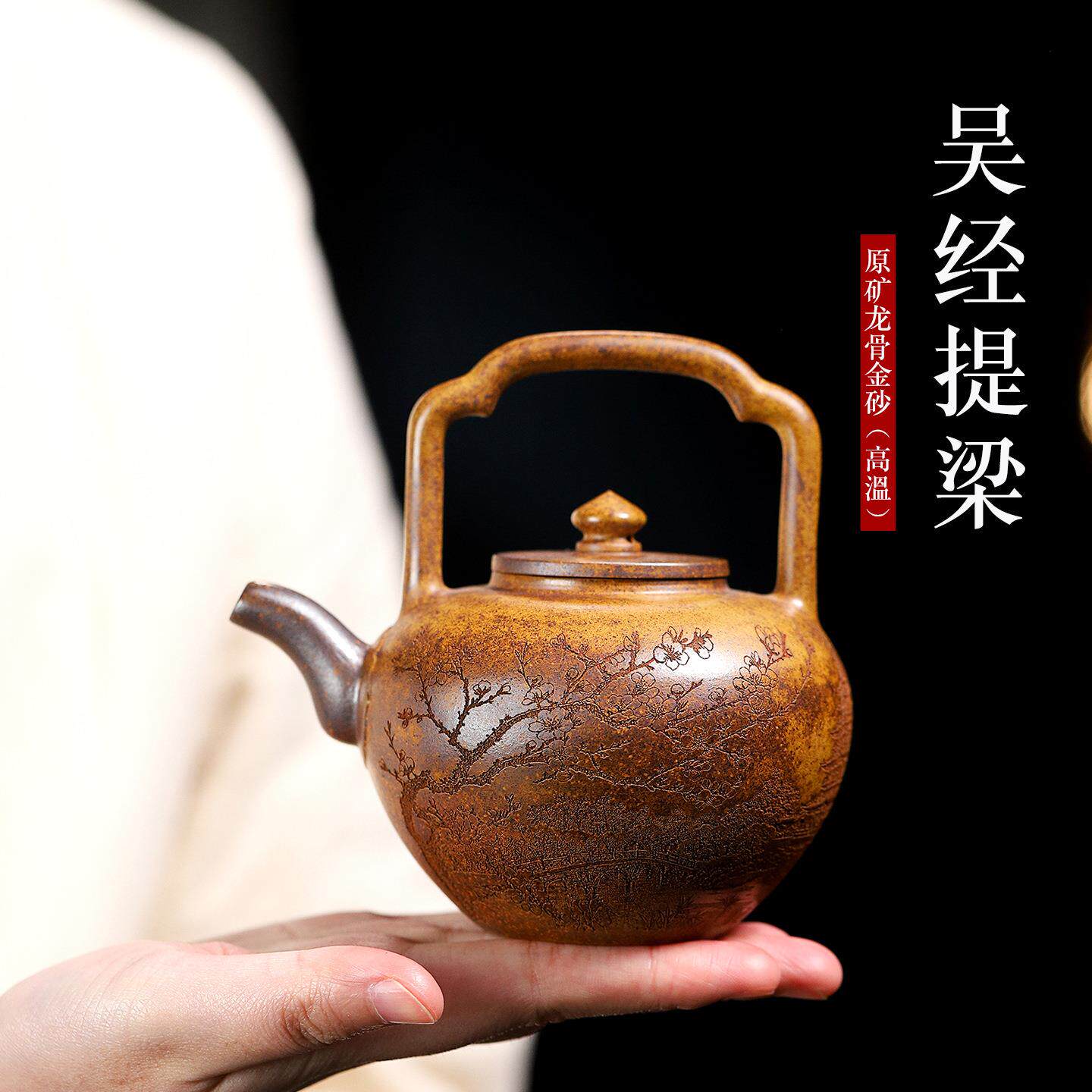 宜兴原矿龙骨金砂紫砂壶吴经提梁茶壶手提茶具泡茶专用
